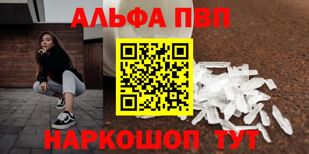 Alpha-PVP СК  Alpha PVP Crystall  APVP  Кропоткин  Вход с VPN 