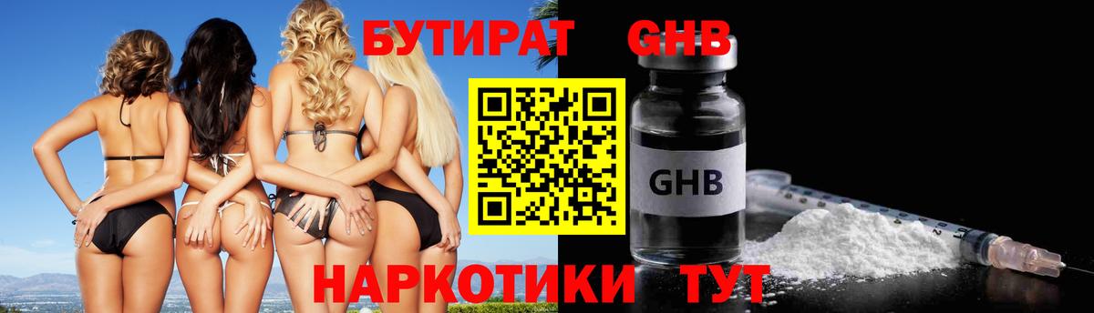 БУТИРАТ вода  Вход с VPN  БУТИРАТ  Кропоткин 