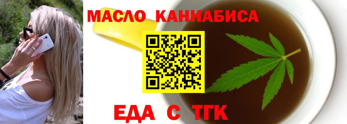Еда ТГК марихуана Кропоткин