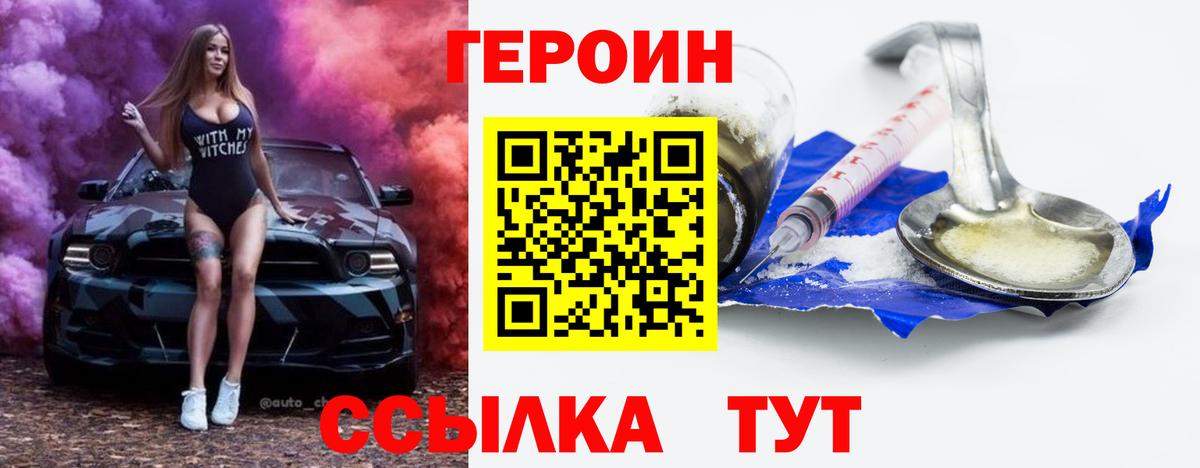 Героин гречка  Вход с VPN  ГЕРОИН  Кропоткин 