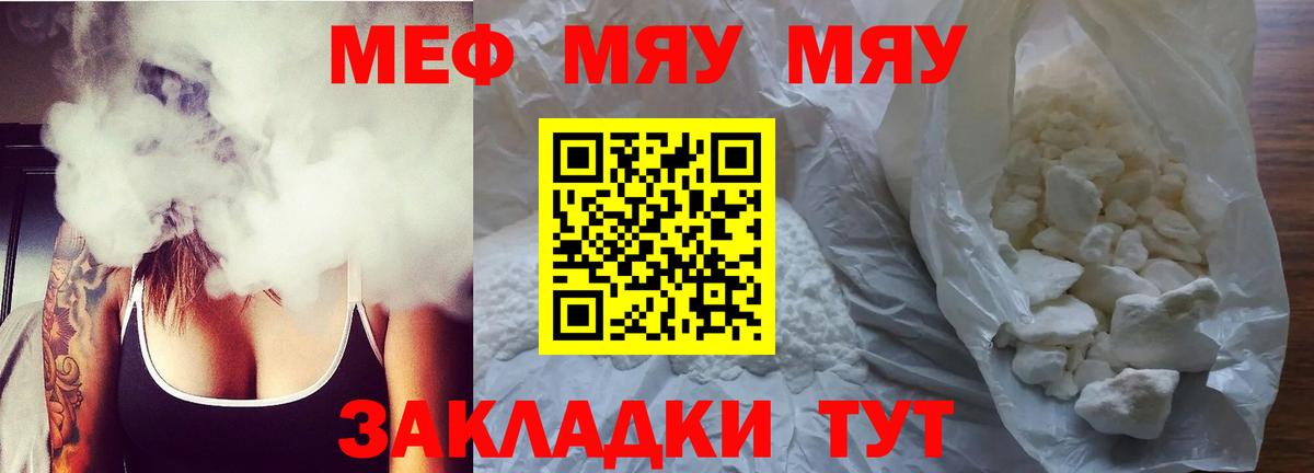 Меф мяу мяу  Меф  Кропоткин  Вход с VPN 