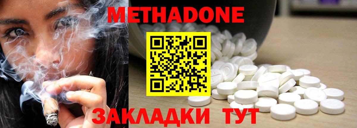 МЕТАДОН мёд  Вход с VPN  Кропоткин  Метадон белоснежный 